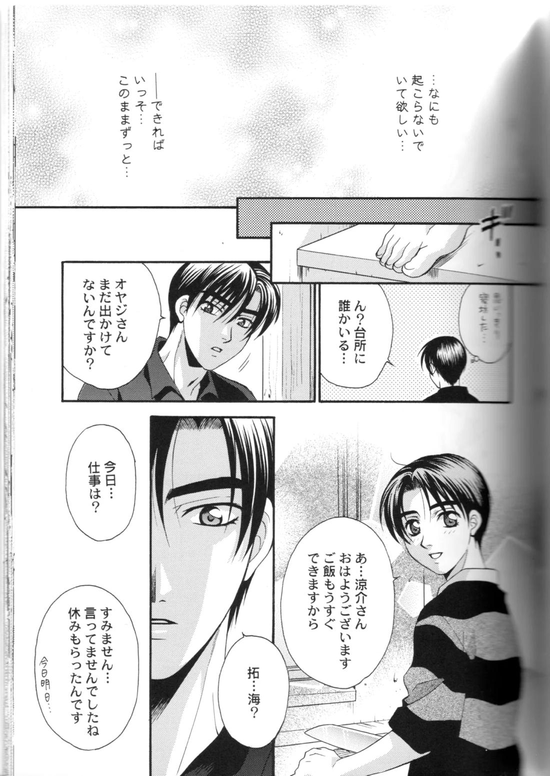 グローピン イン ダークネス【頭文字D/涼拓】 page 44