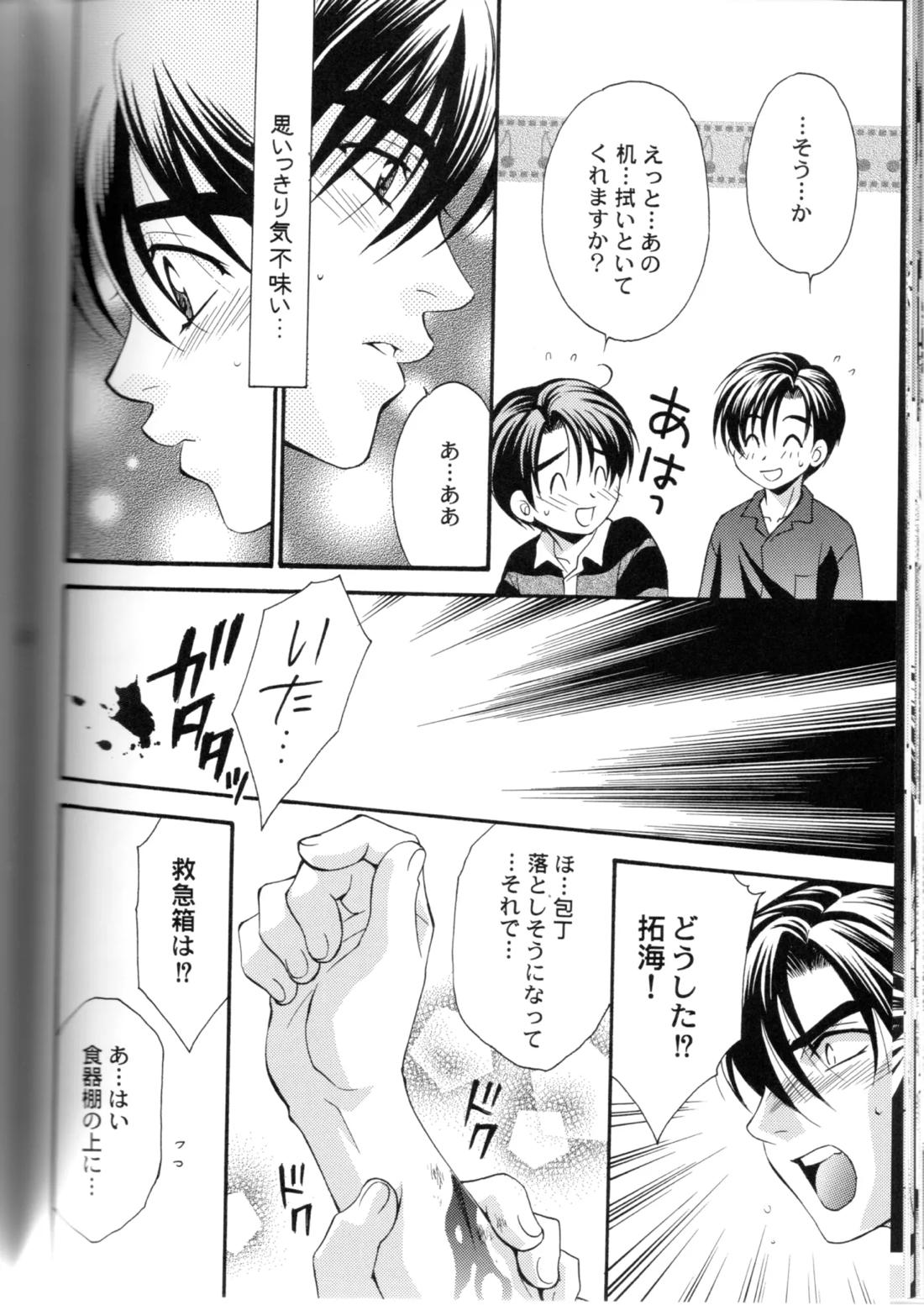 グローピン イン ダークネス【頭文字D/涼拓】 page 45