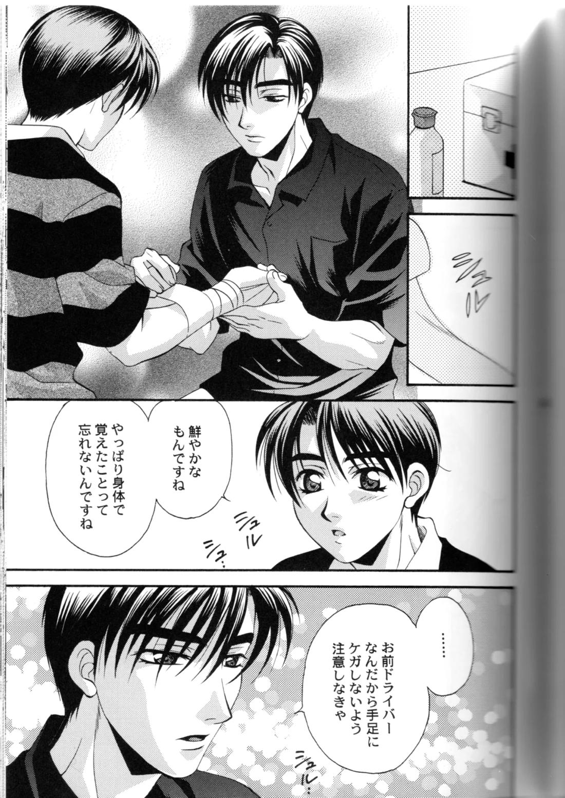 グローピン イン ダークネス【頭文字D/涼拓】 page 46