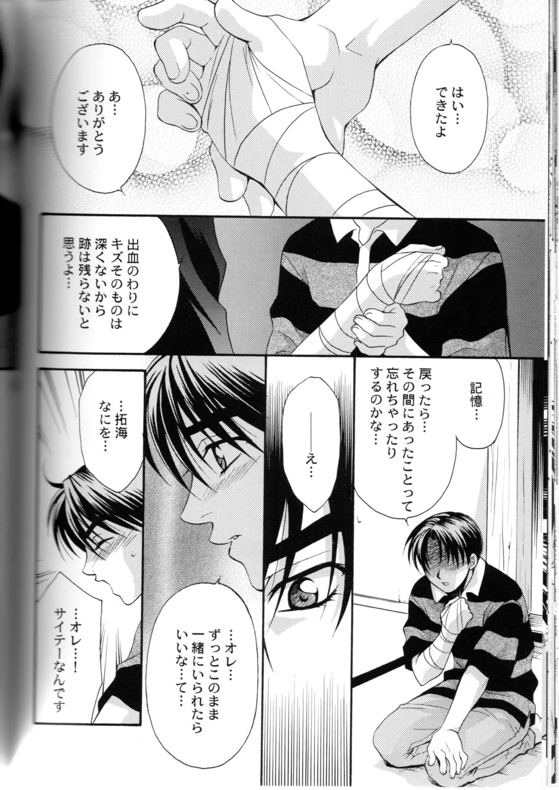 グローピン イン ダークネス【頭文字D/涼拓】 page 47