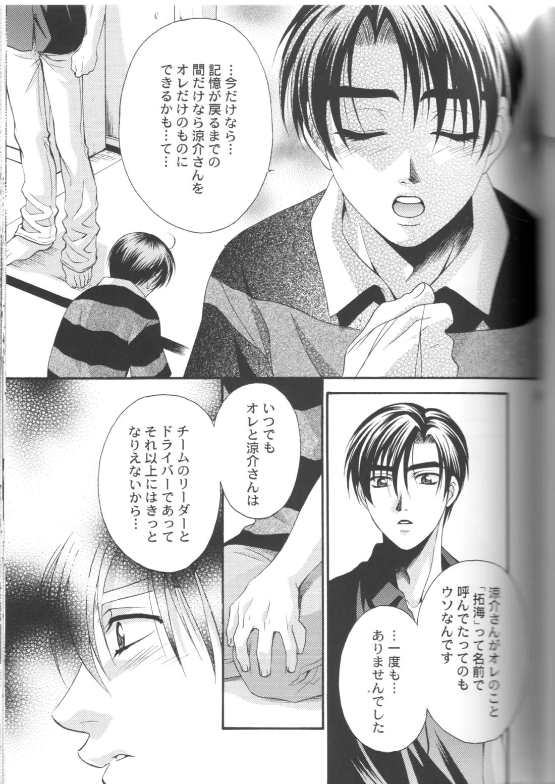 グローピン イン ダークネス【頭文字D/涼拓】 page 48