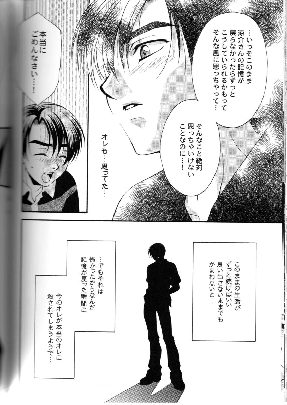 グローピン イン ダークネス【頭文字D/涼拓】 page 49