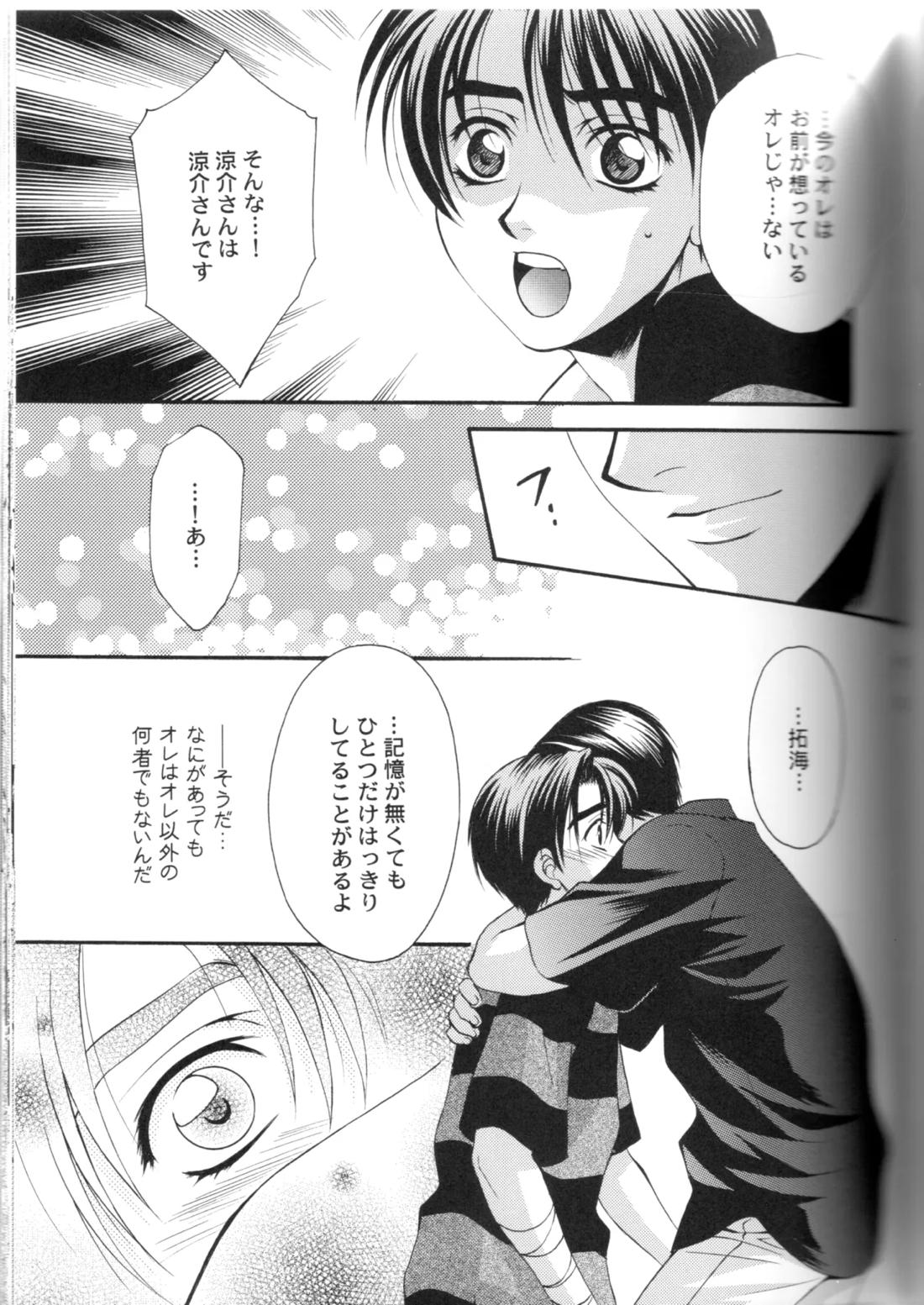 グローピン イン ダークネス【頭文字D/涼拓】 page 50