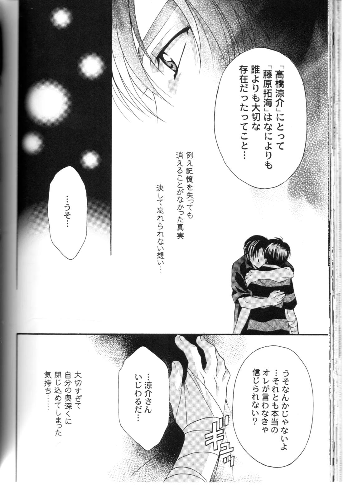 グローピン イン ダークネス【頭文字D/涼拓】 page 51