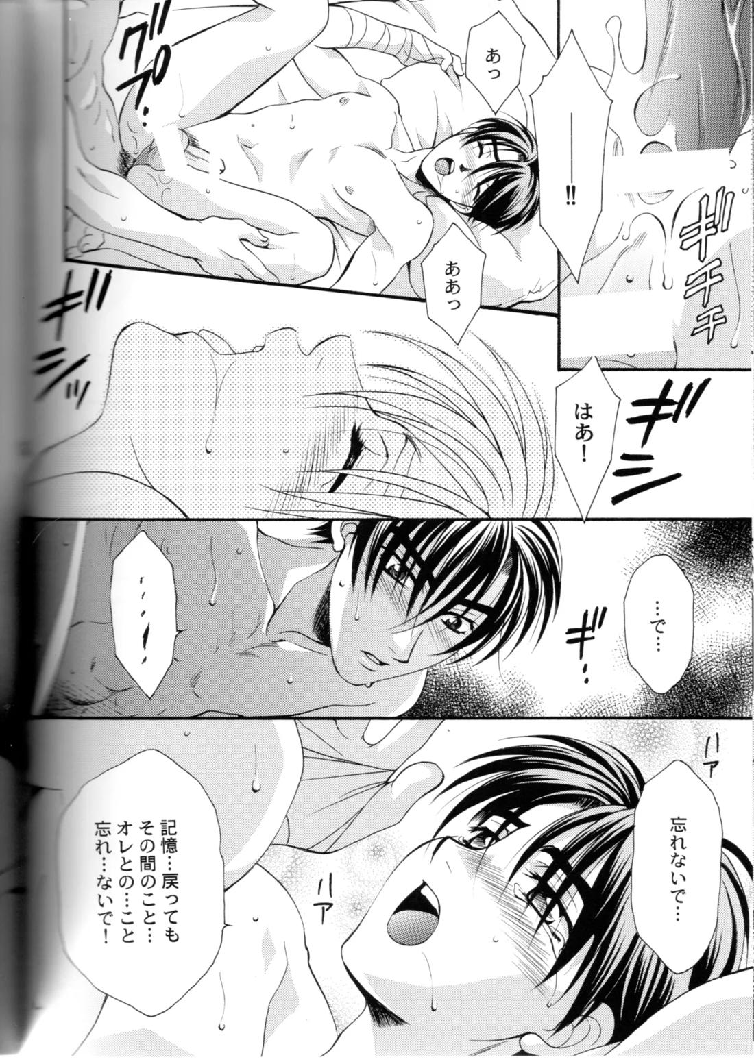 グローピン イン ダークネス【頭文字D/涼拓】 page 55