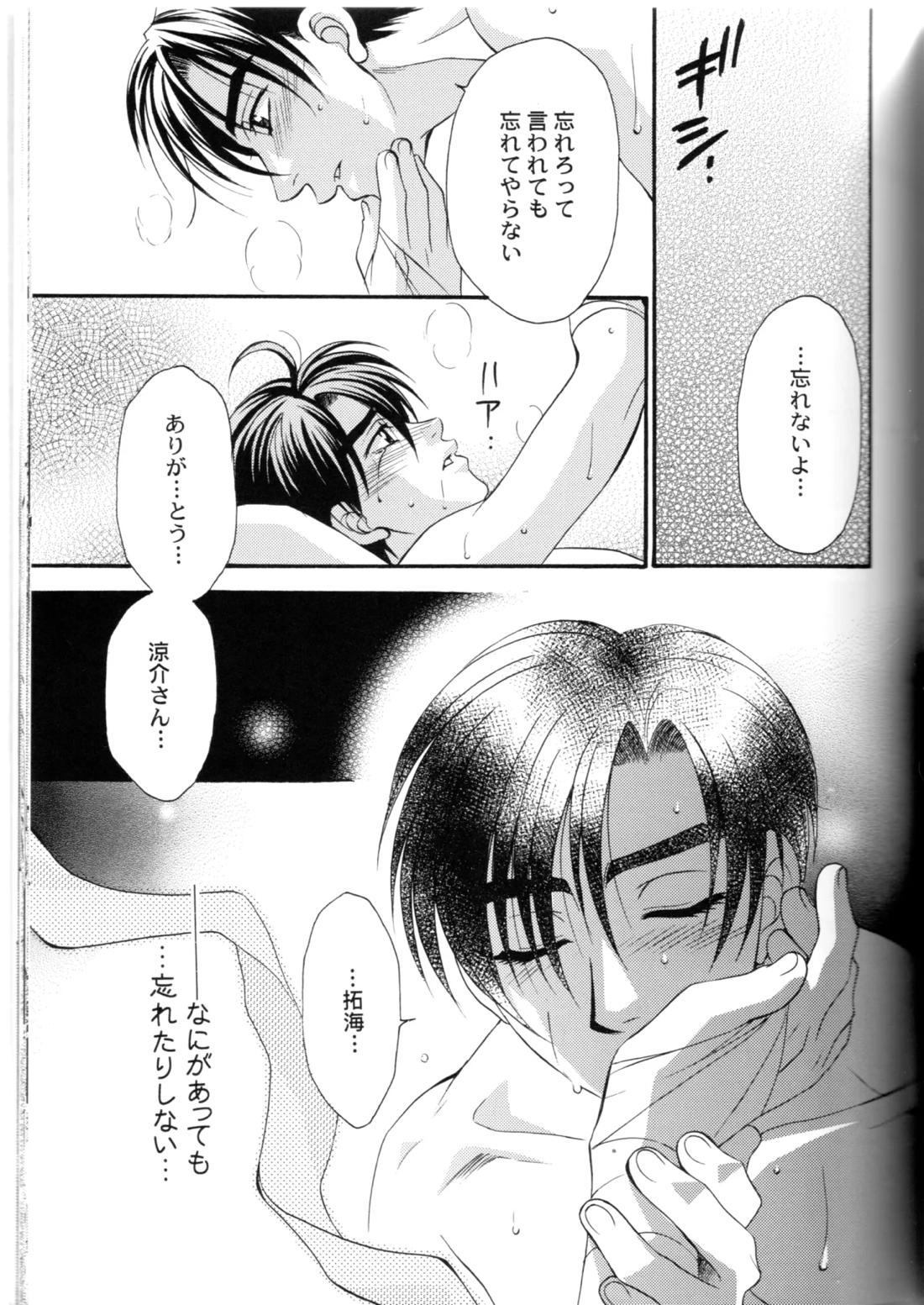 グローピン イン ダークネス【頭文字D/涼拓】 page 56