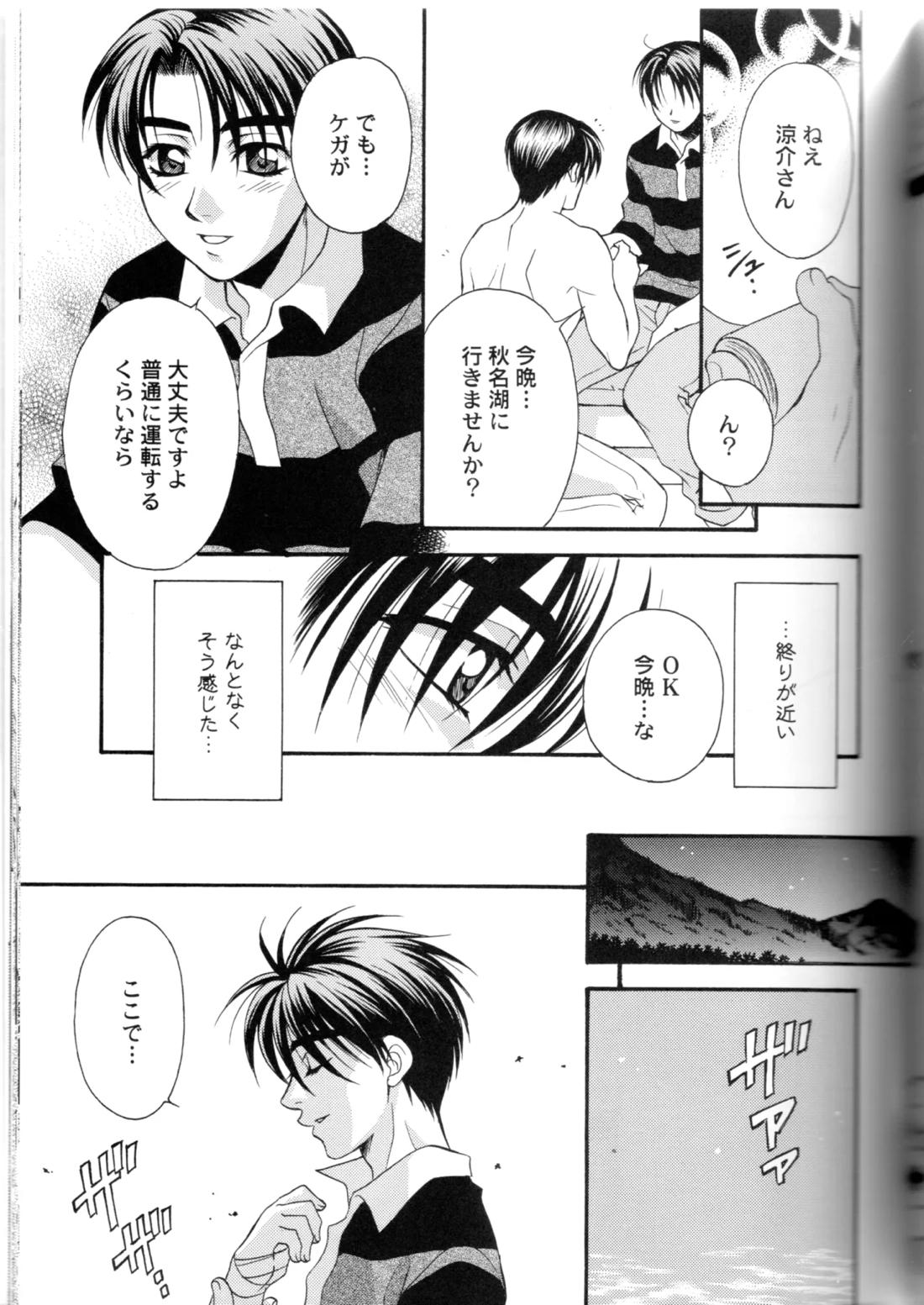 グローピン イン ダークネス【頭文字D/涼拓】 page 58