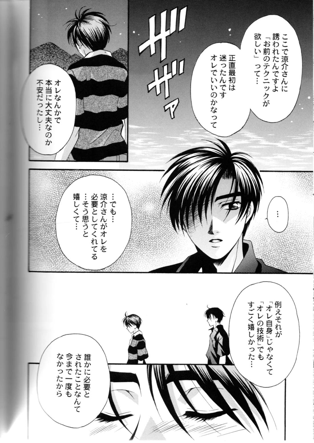 グローピン イン ダークネス【頭文字D/涼拓】 page 59