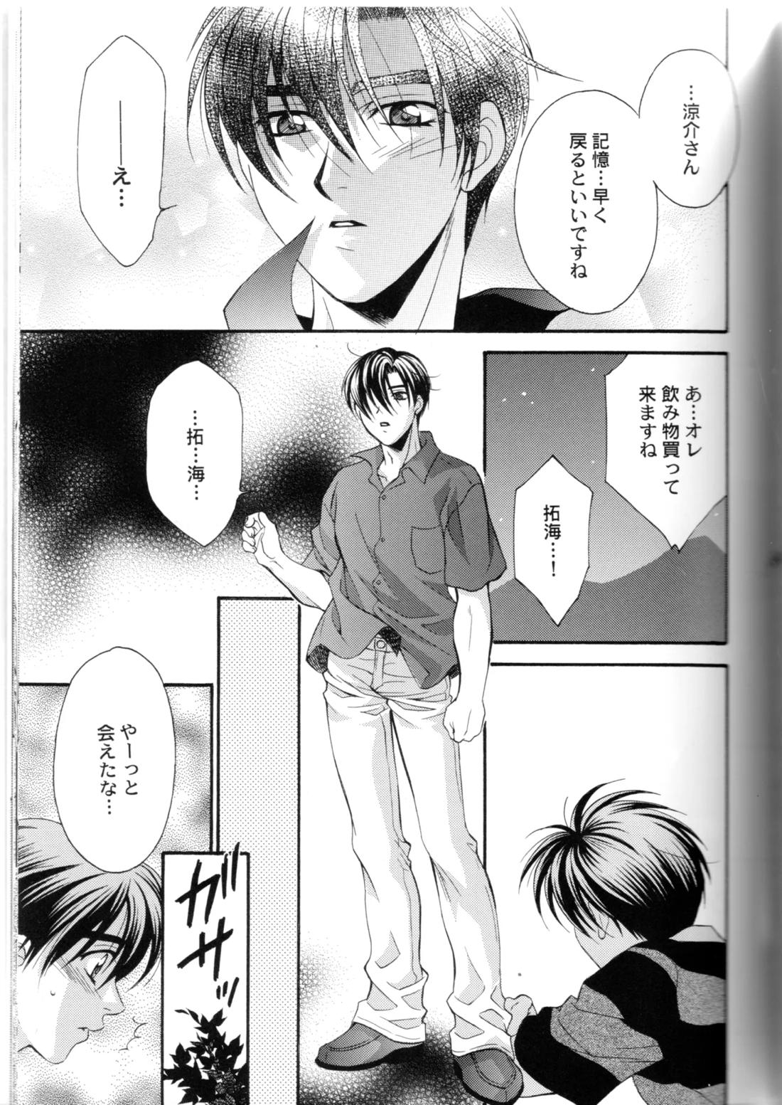 グローピン イン ダークネス【頭文字D/涼拓】 page 60