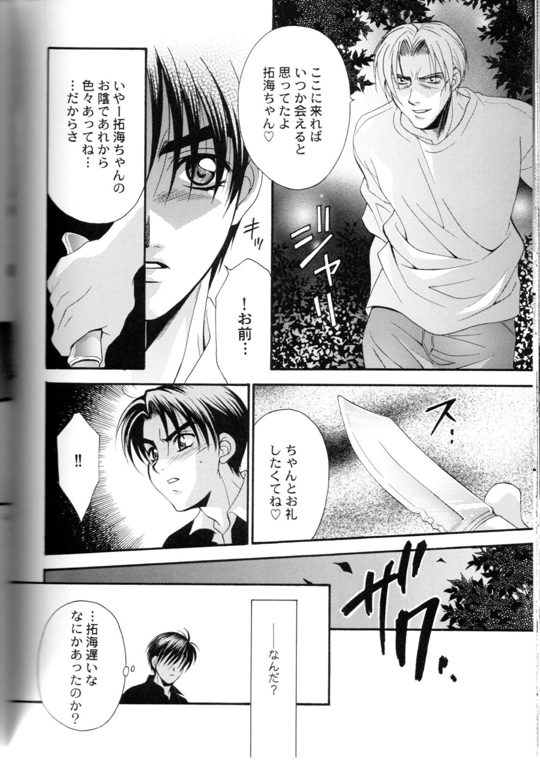 グローピン イン ダークネス【頭文字D/涼拓】 page 61