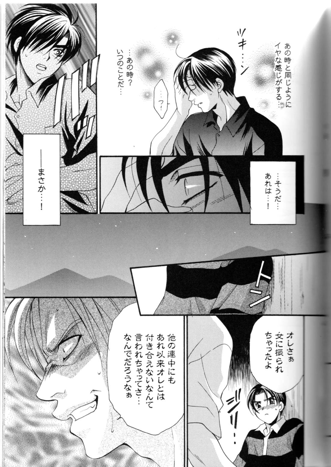 グローピン イン ダークネス【頭文字D/涼拓】 page 62