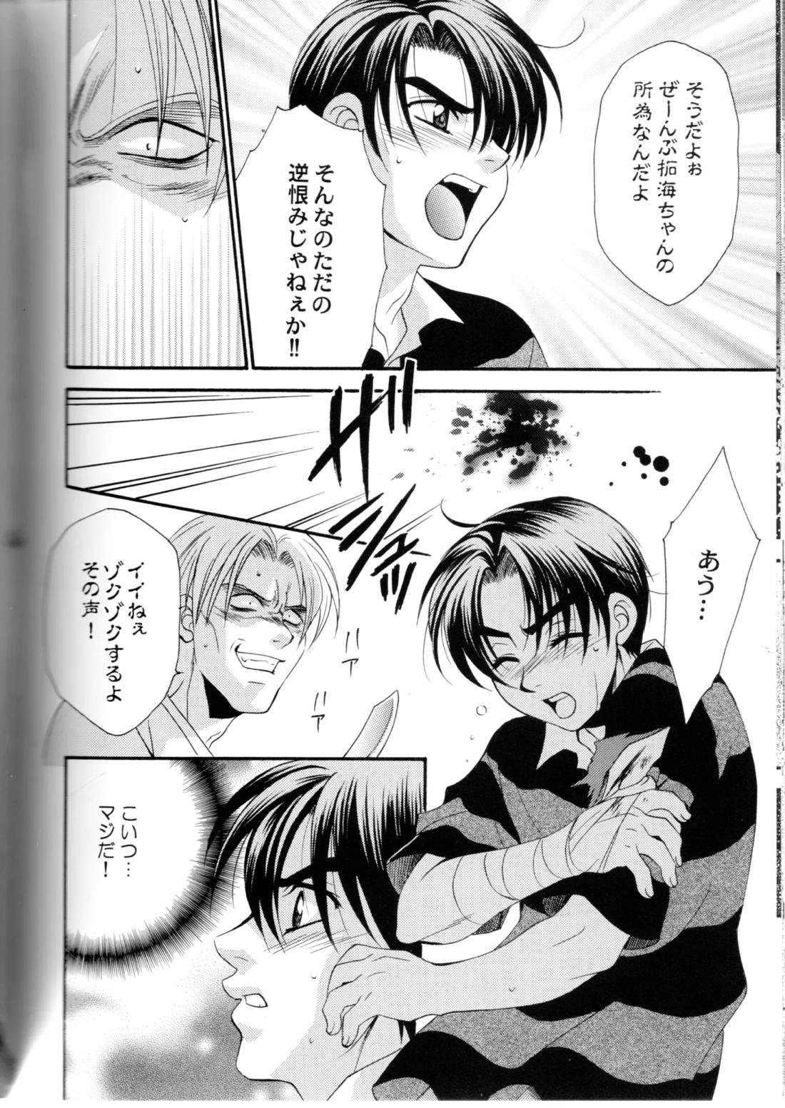グローピン イン ダークネス【頭文字D/涼拓】 page 63