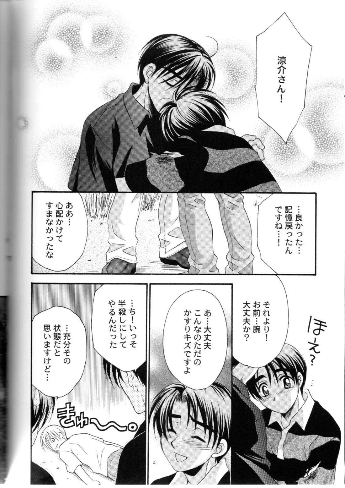 グローピン イン ダークネス【頭文字D/涼拓】 page 69