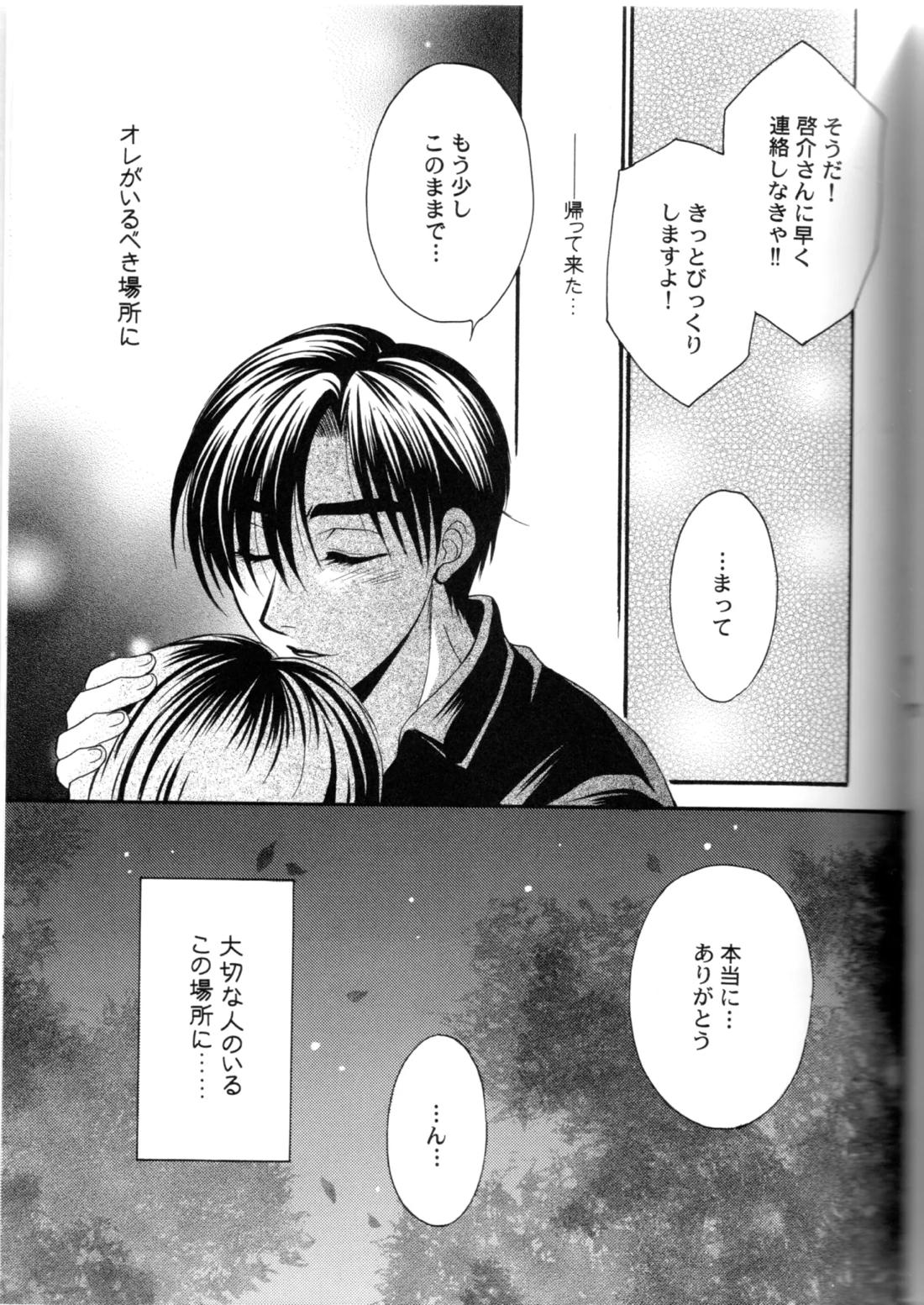 グローピン イン ダークネス【頭文字D/涼拓】 page 70