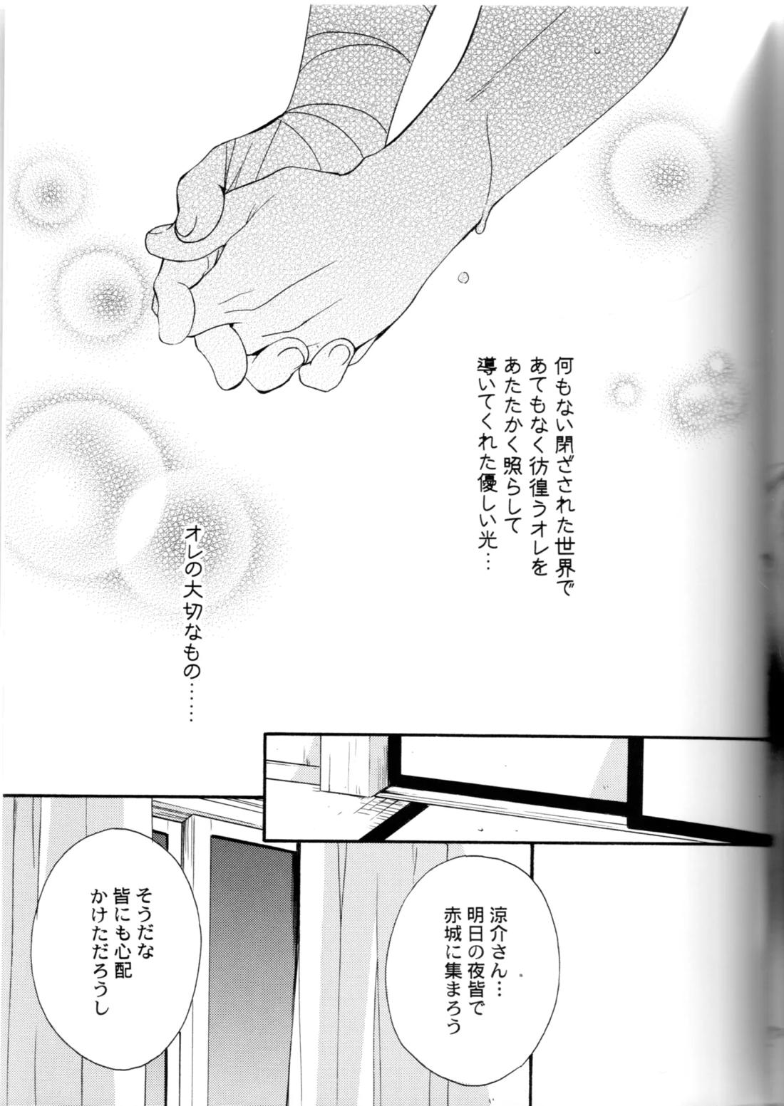 グローピン イン ダークネス【頭文字D/涼拓】 page 72