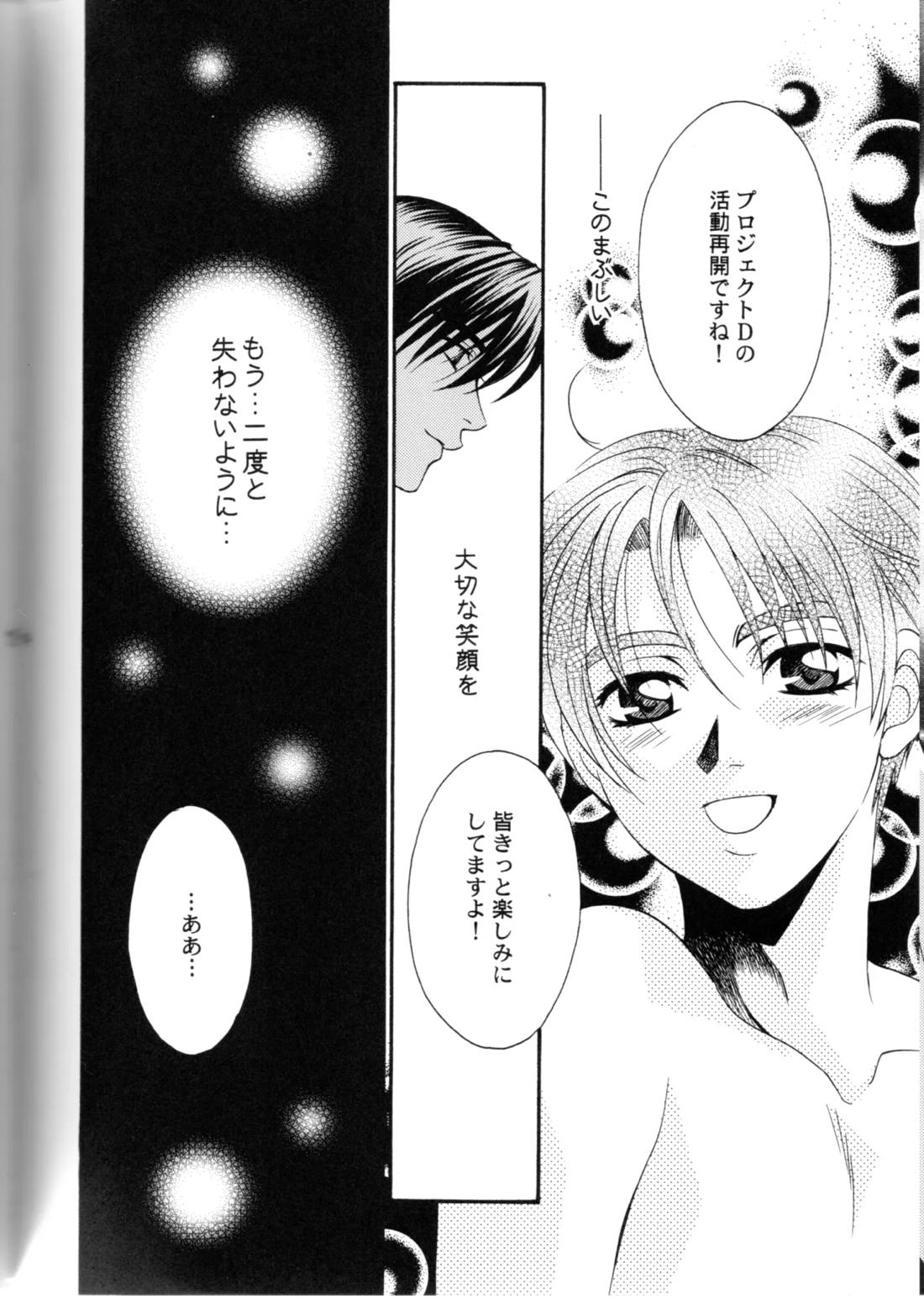 グローピン イン ダークネス【頭文字D/涼拓】 page 73