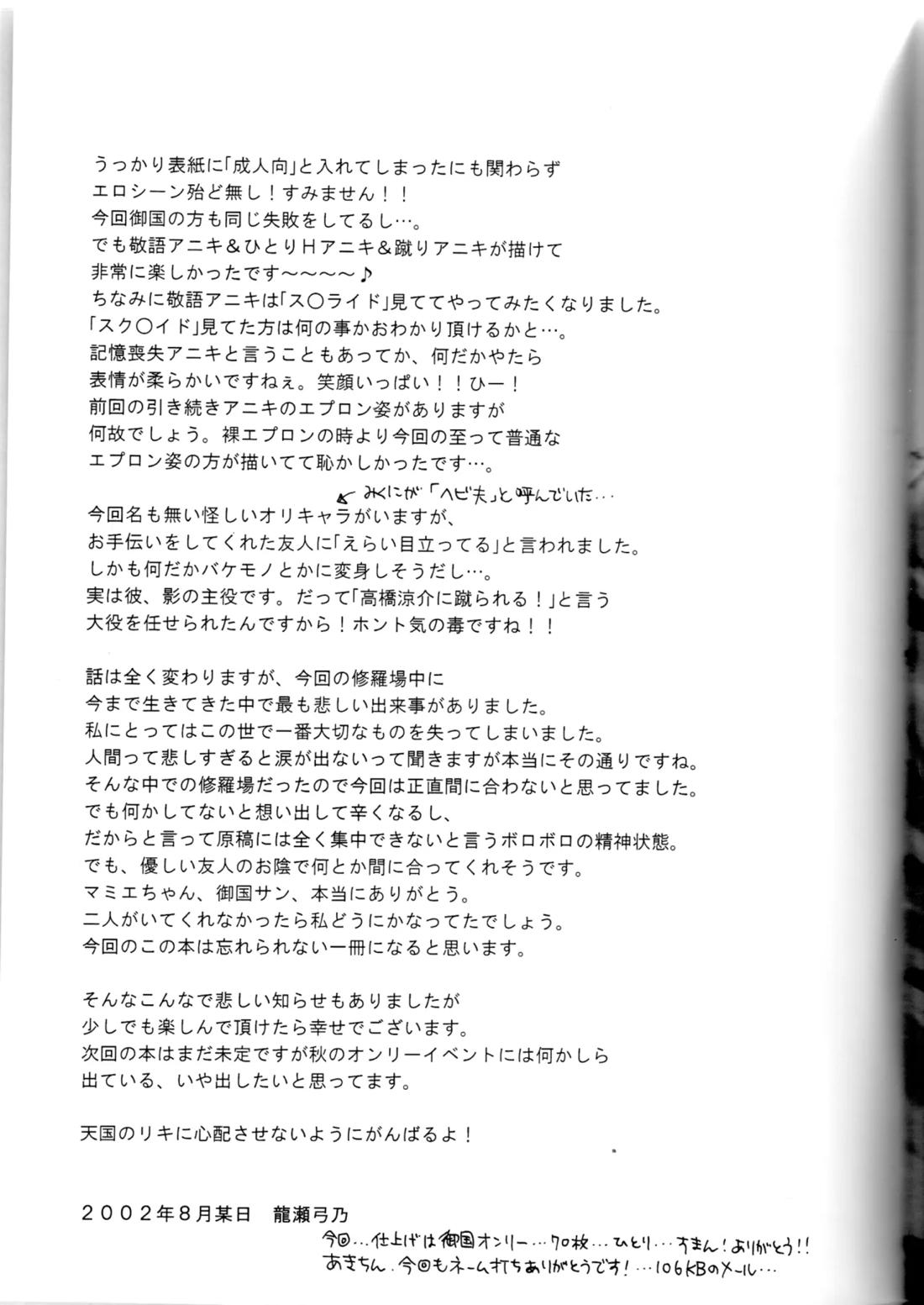 グローピン イン ダークネス【頭文字D/涼拓】 page 76
