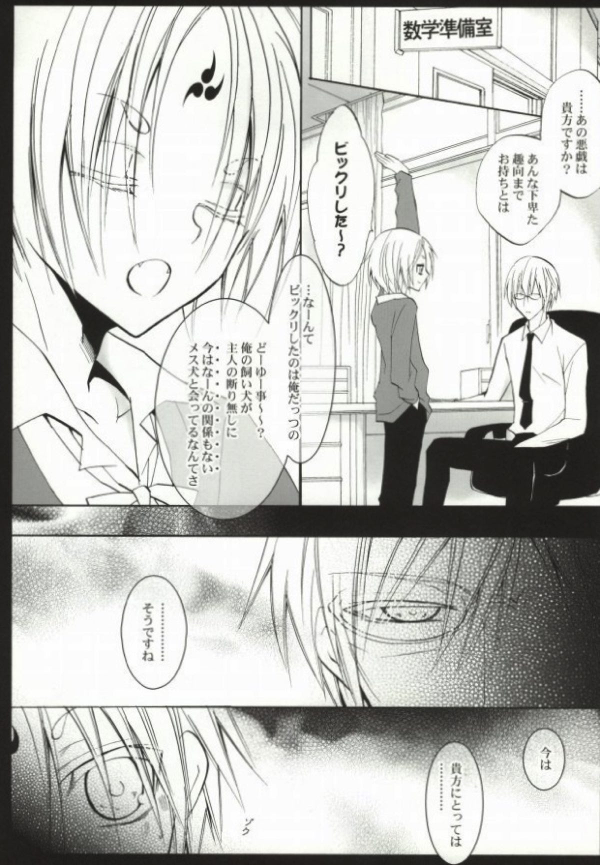 飢えたワンコにご用心！【妖狐×僕SS/双熾×命】 page 11