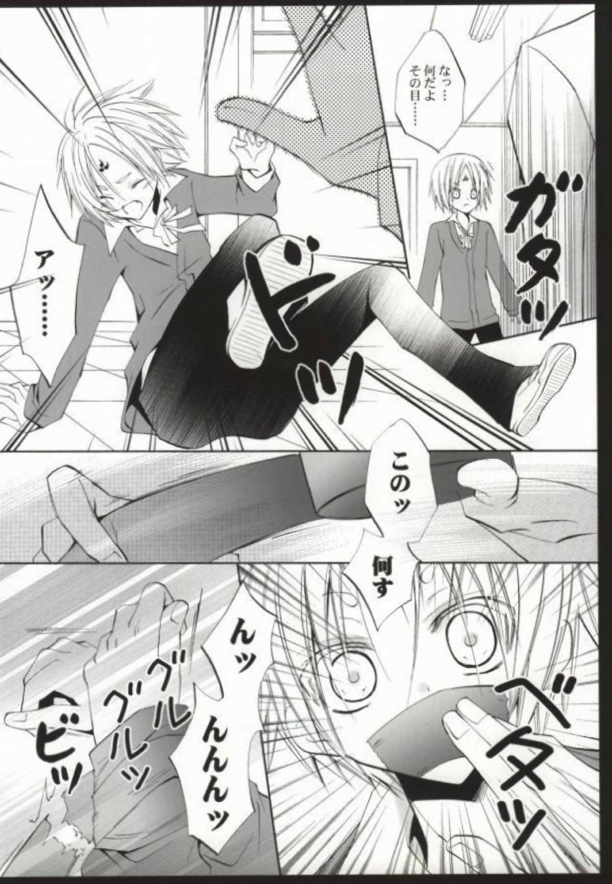 飢えたワンコにご用心！【妖狐×僕SS/双熾×命】 page 12