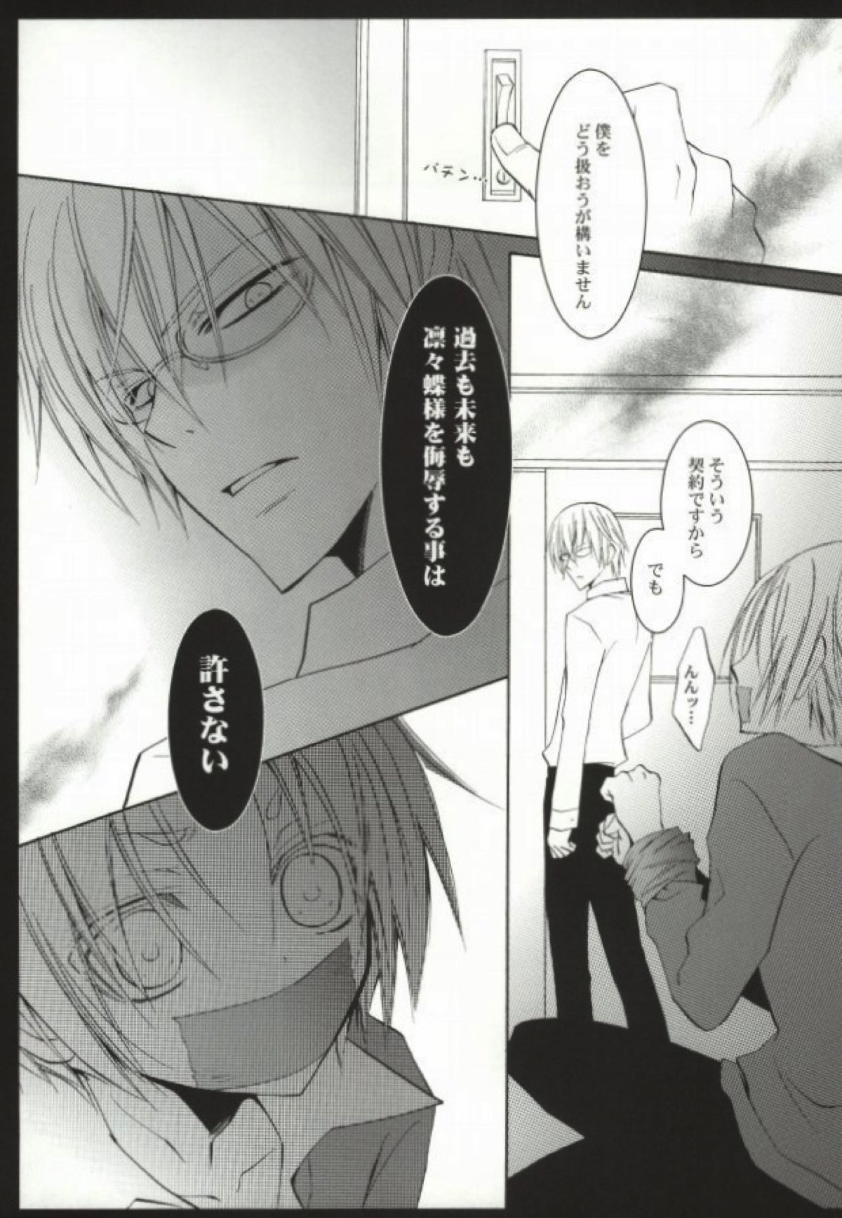 飢えたワンコにご用心！【妖狐×僕SS/双熾×命】 page 13