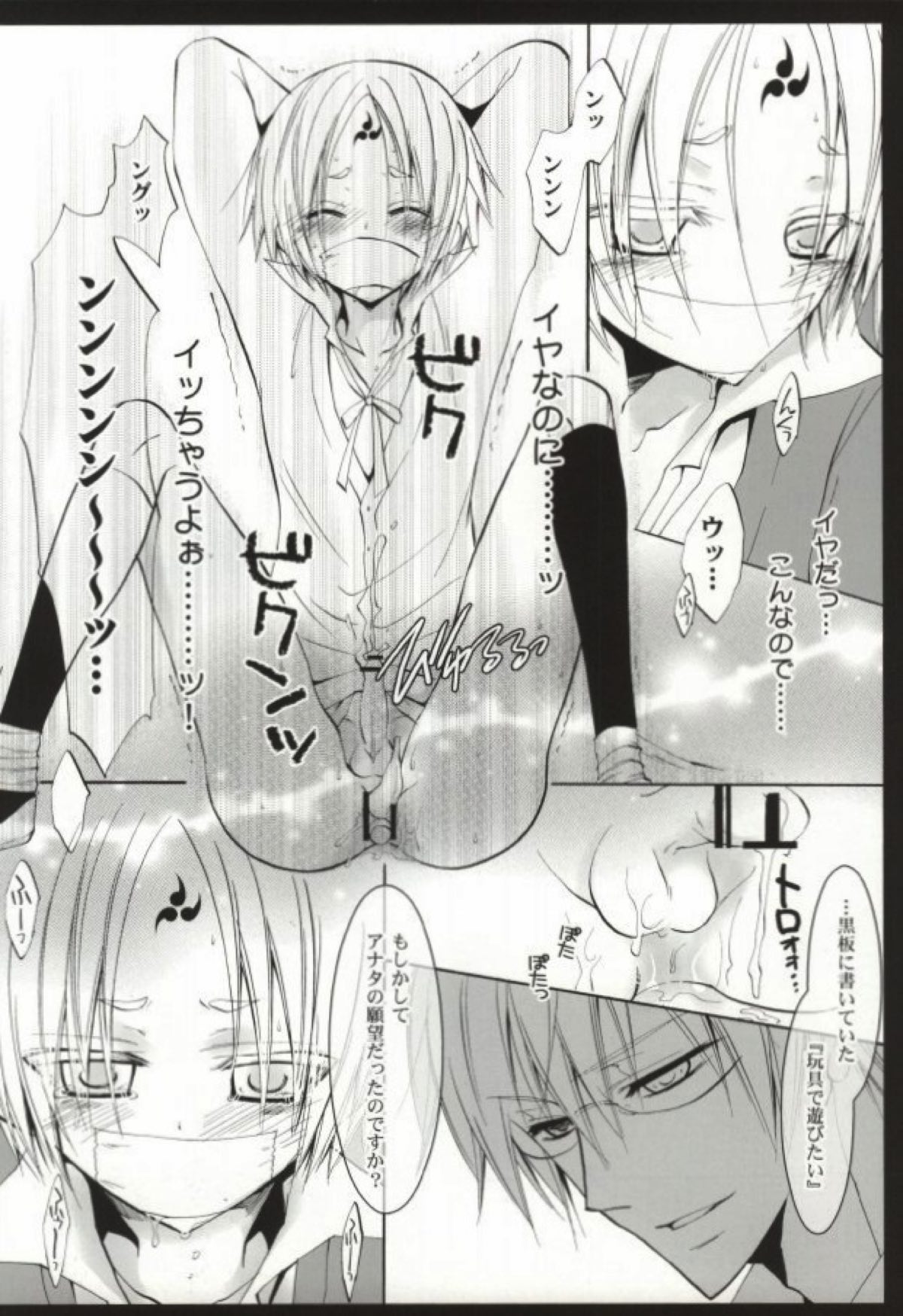 飢えたワンコにご用心！【妖狐×僕SS/双熾×命】 page 16