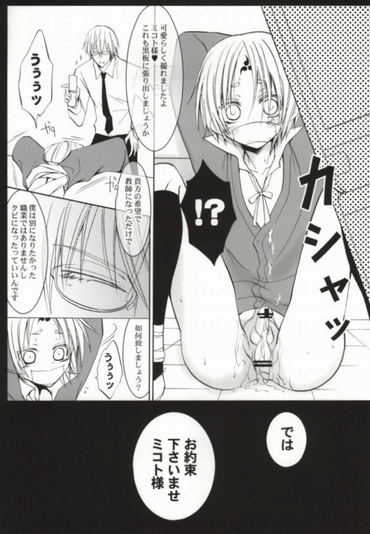 飢えたワンコにご用心！【妖狐×僕SS/双熾×命】 page 17