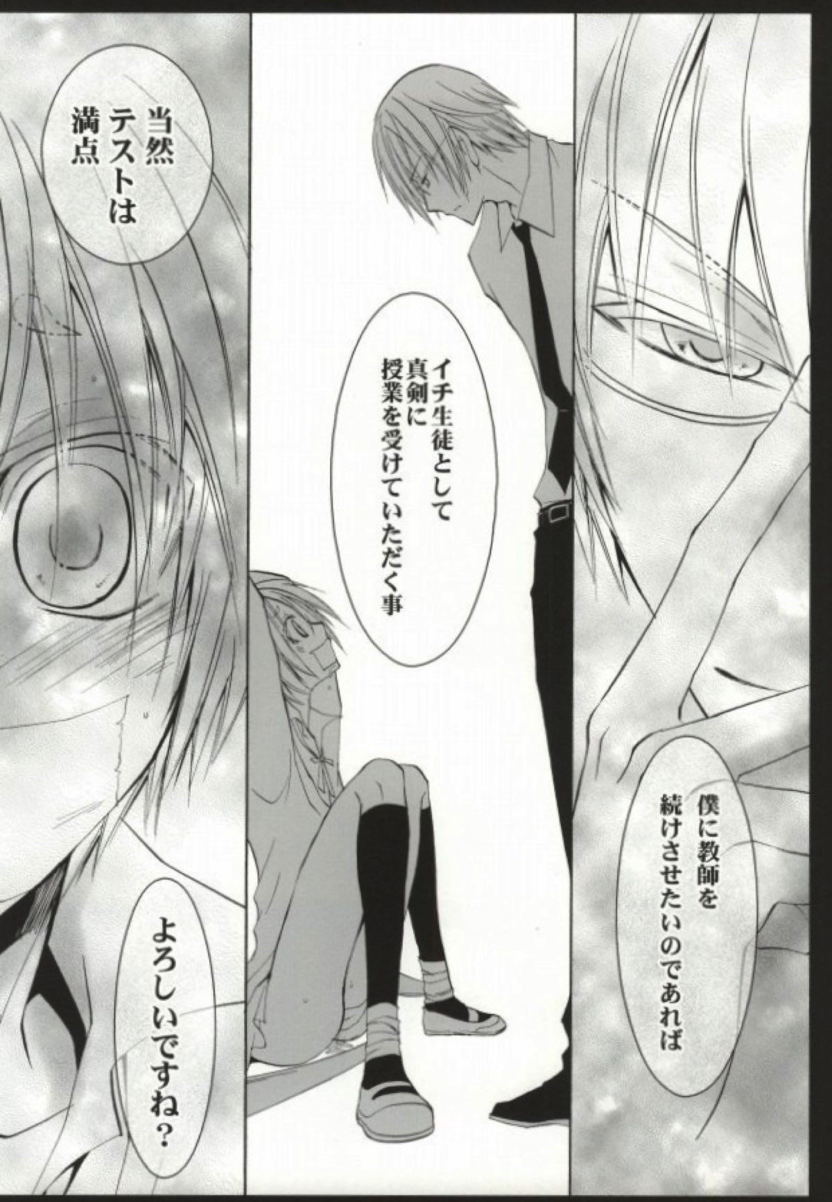 飢えたワンコにご用心！【妖狐×僕SS/双熾×命】 page 18