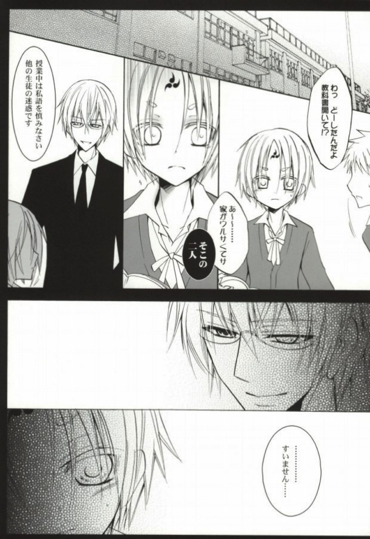 飢えたワンコにご用心！【妖狐×僕SS/双熾×命】 page 19
