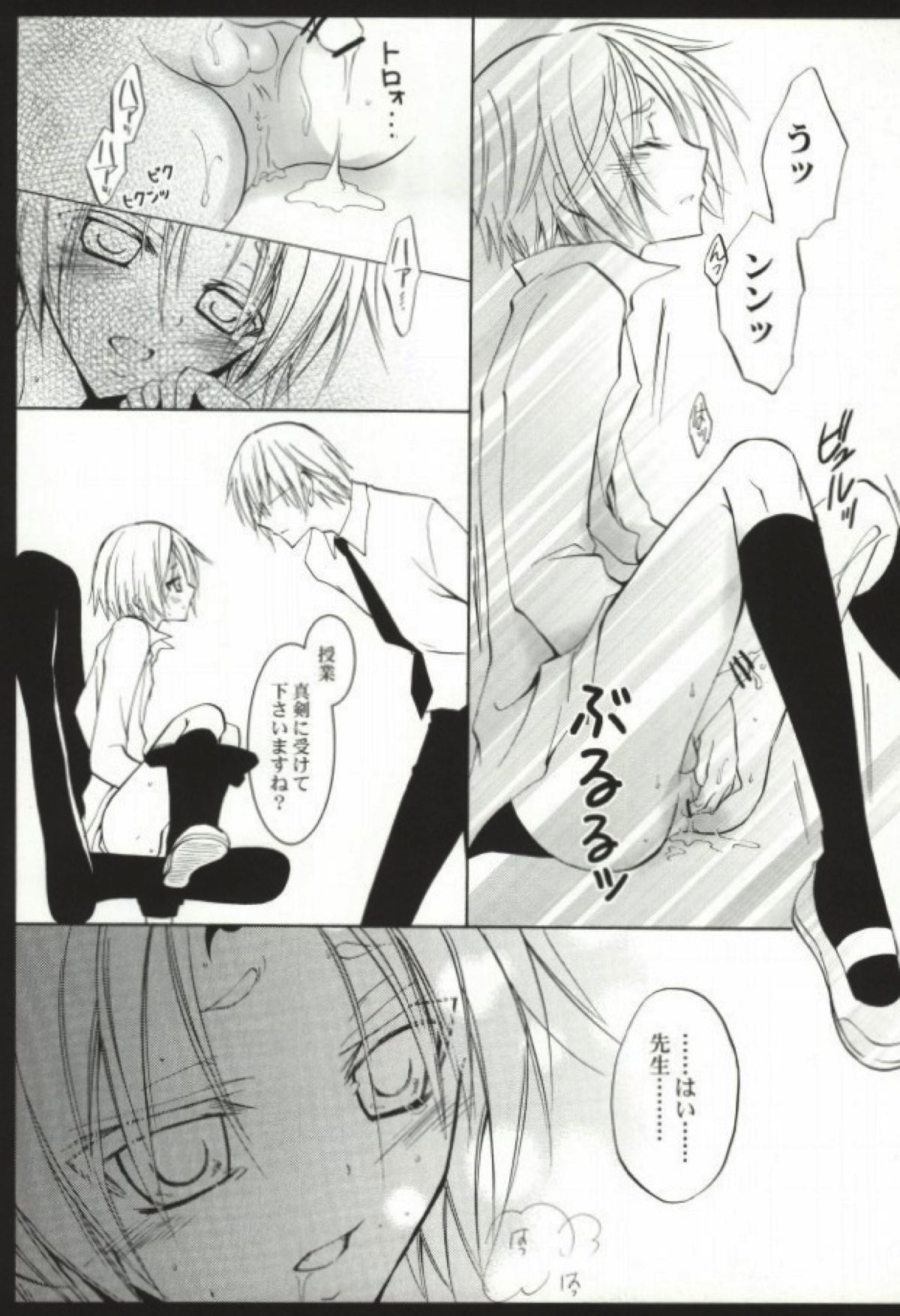 飢えたワンコにご用心！【妖狐×僕SS/双熾×命】 page 21