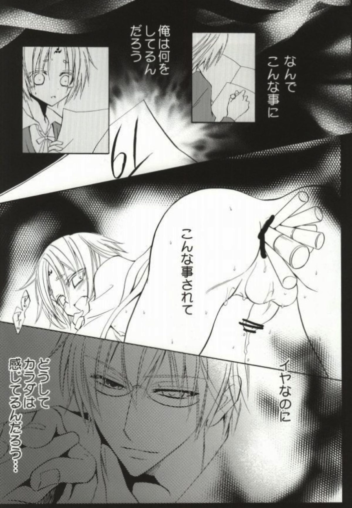飢えたワンコにご用心！【妖狐×僕SS/双熾×命】 page 22