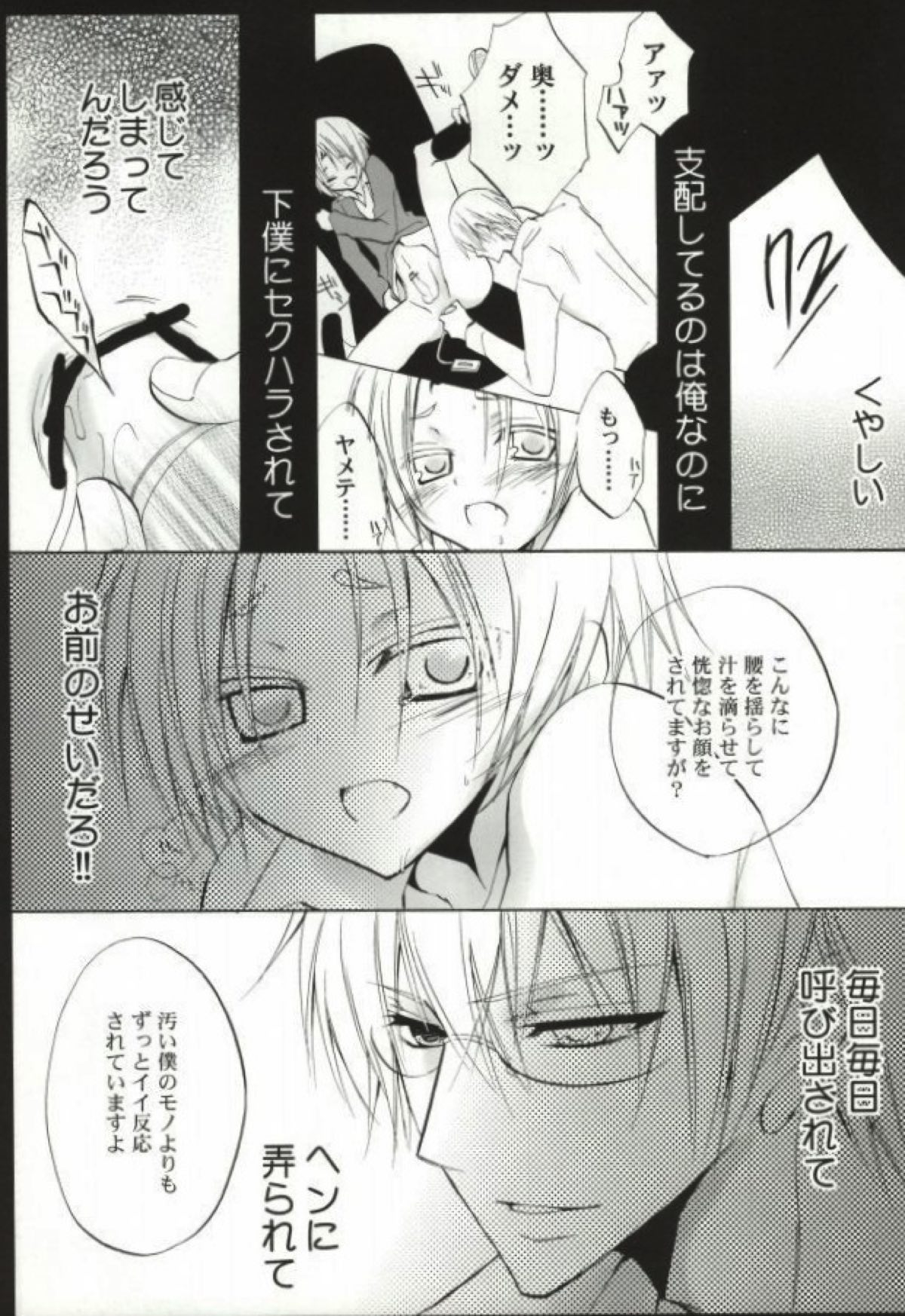 飢えたワンコにご用心！【妖狐×僕SS/双熾×命】 page 23