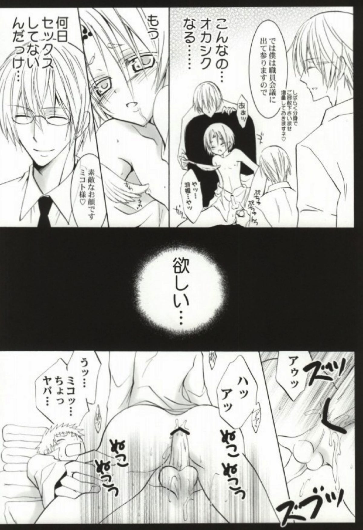 飢えたワンコにご用心！【妖狐×僕SS/双熾×命】 page 24
