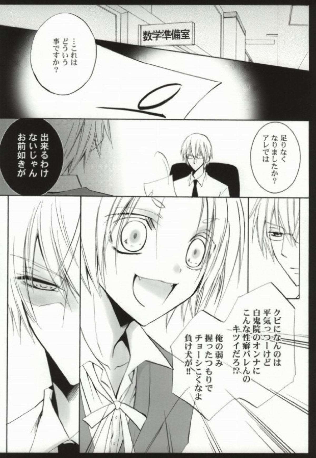 飢えたワンコにご用心！【妖狐×僕SS/双熾×命】 page 26