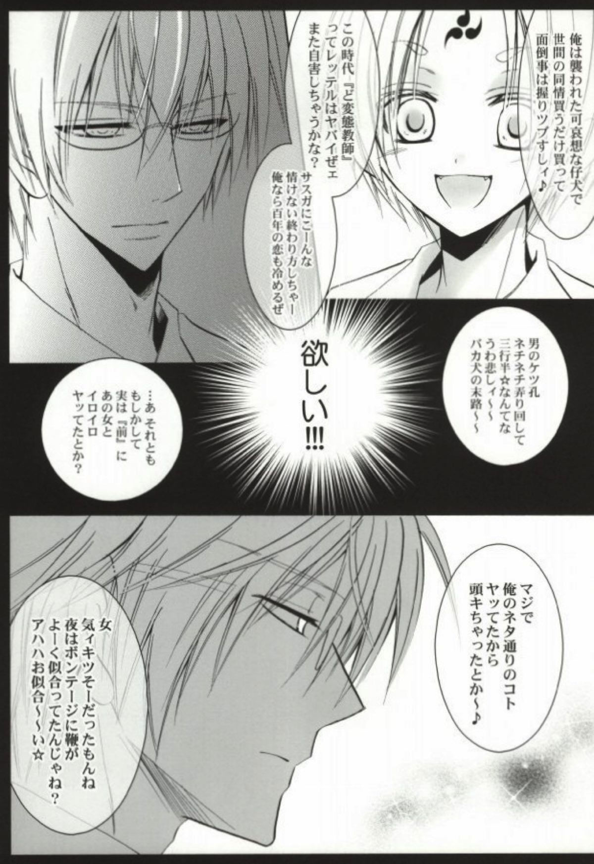 飢えたワンコにご用心！【妖狐×僕SS/双熾×命】 page 27