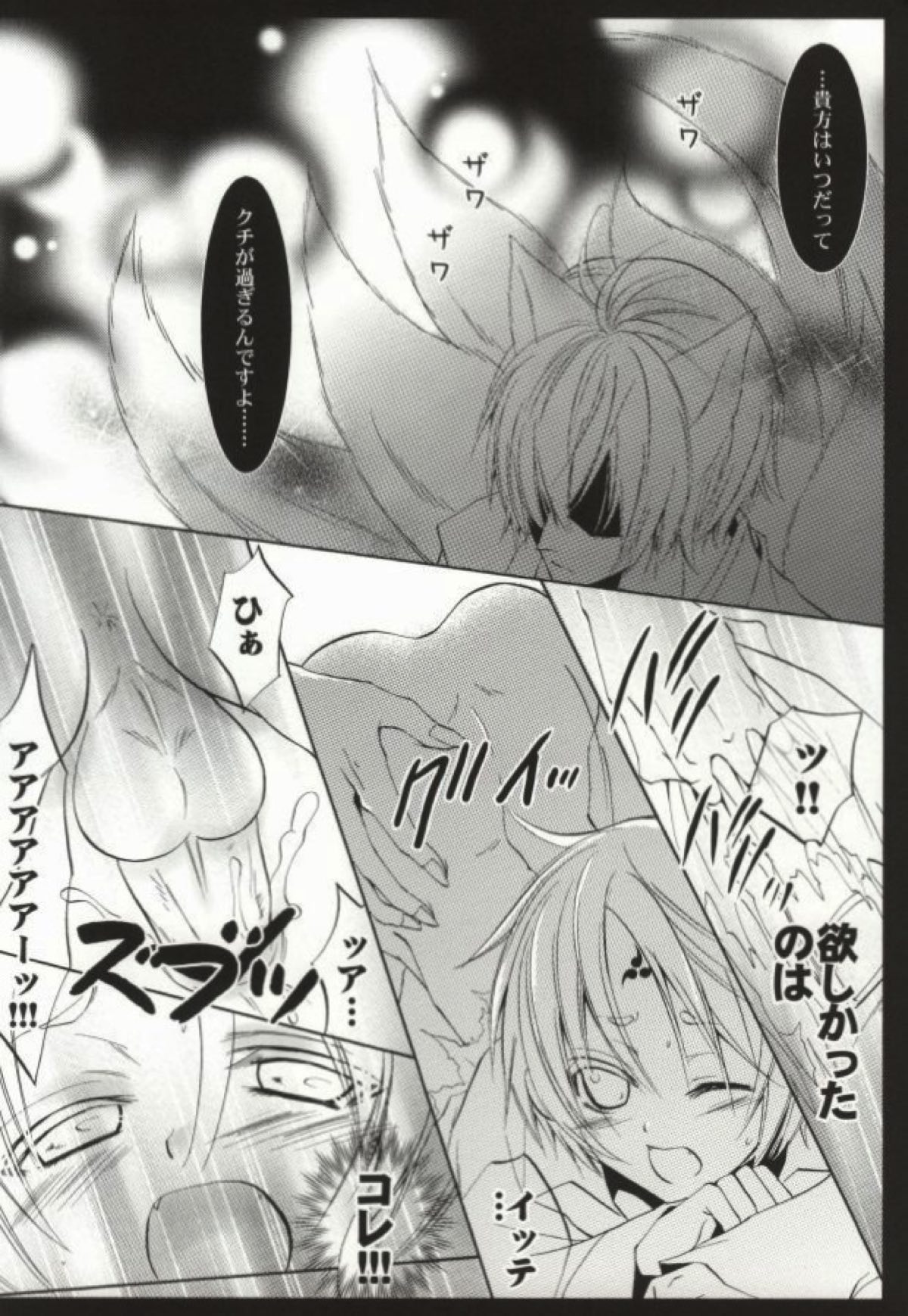 飢えたワンコにご用心！【妖狐×僕SS/双熾×命】 page 28