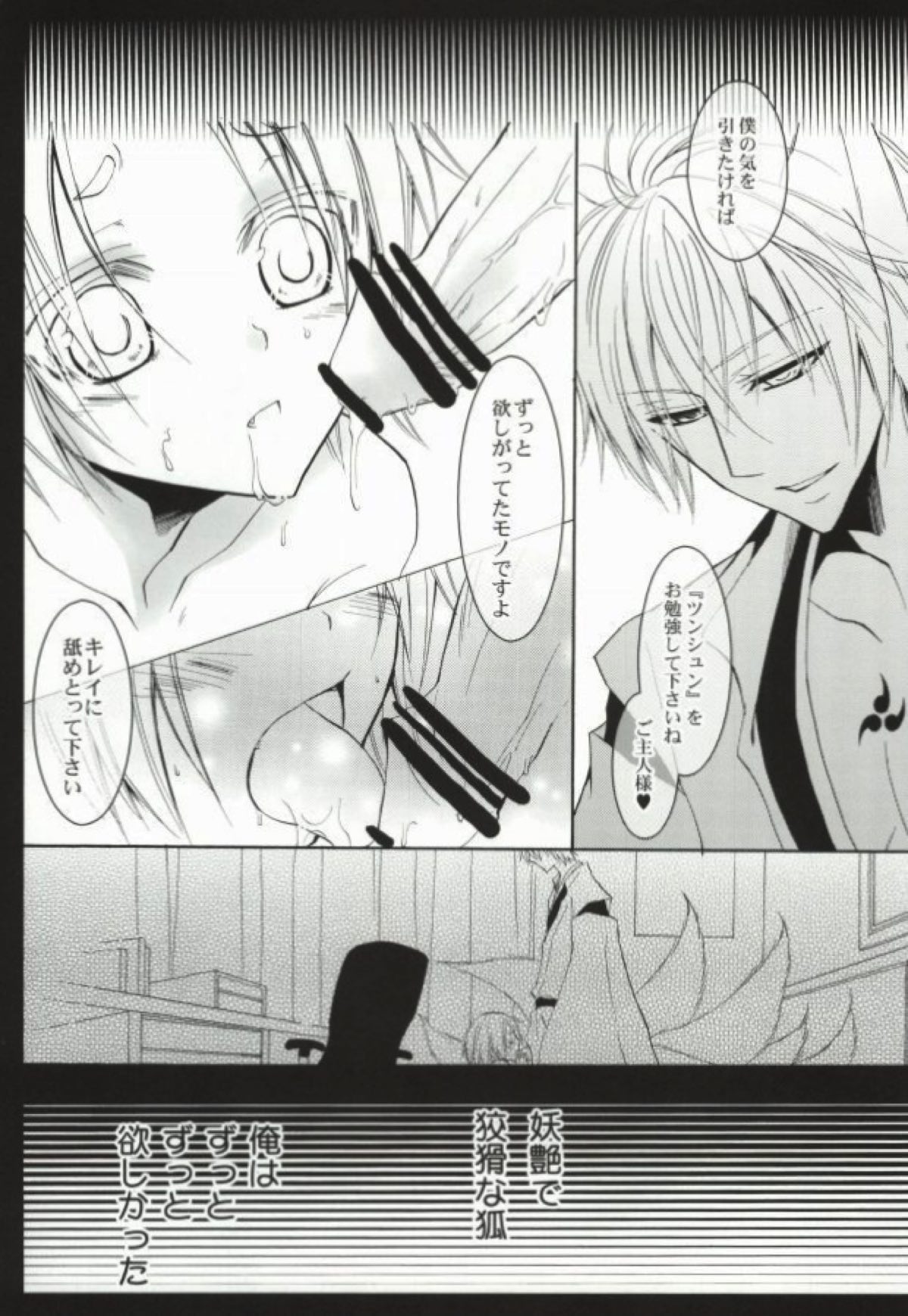飢えたワンコにご用心！【妖狐×僕SS/双熾×命】 page 31