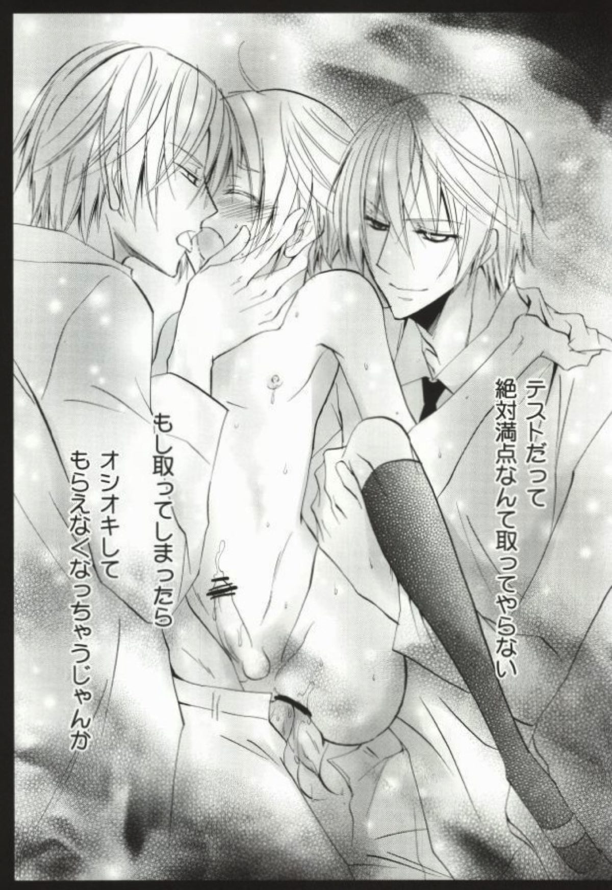 飢えたワンコにご用心！【妖狐×僕SS/双熾×命】 page 33