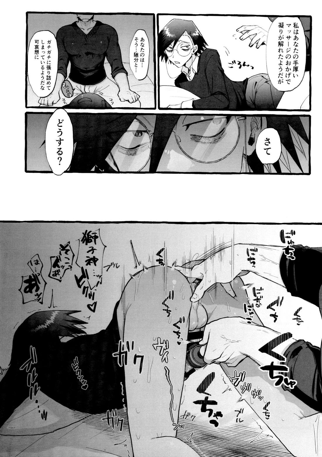 電マを止めるな!【ジャンケットバンク/ししさめ】 page 11