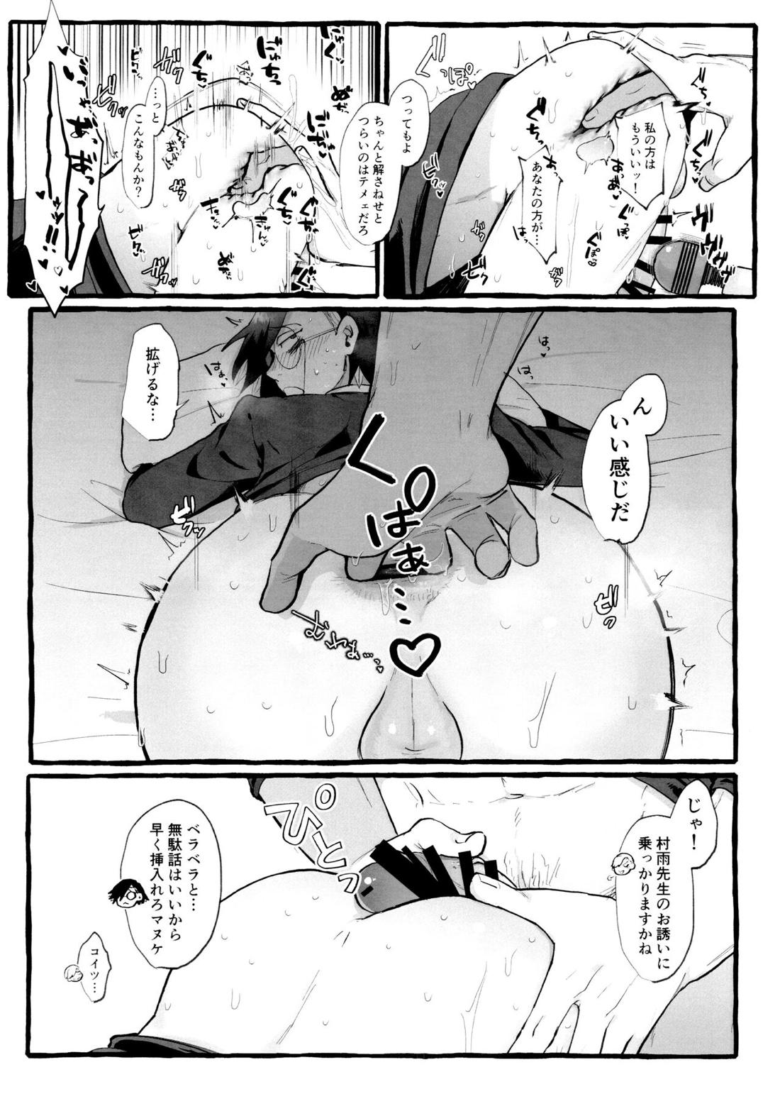電マを止めるな!【ジャンケットバンク/ししさめ】 page 12