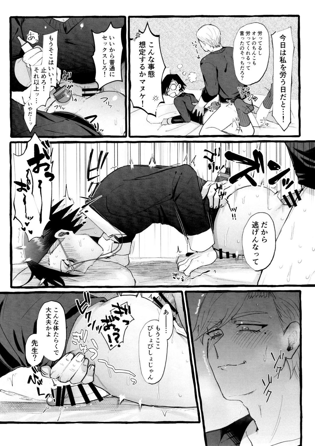 電マを止めるな!【ジャンケットバンク/ししさめ】 page 16