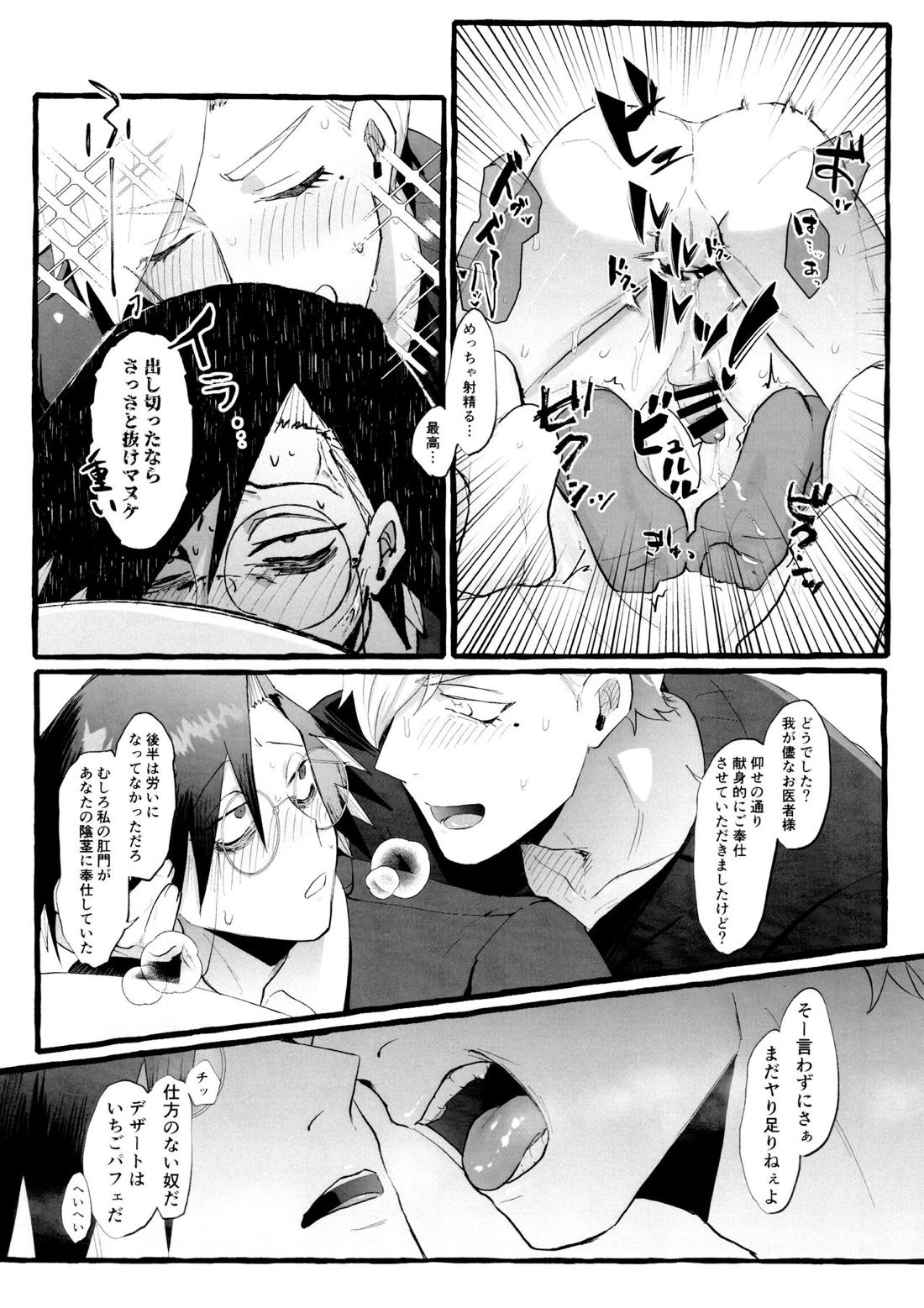 電マを止めるな!【ジャンケットバンク/ししさめ】 page 18
