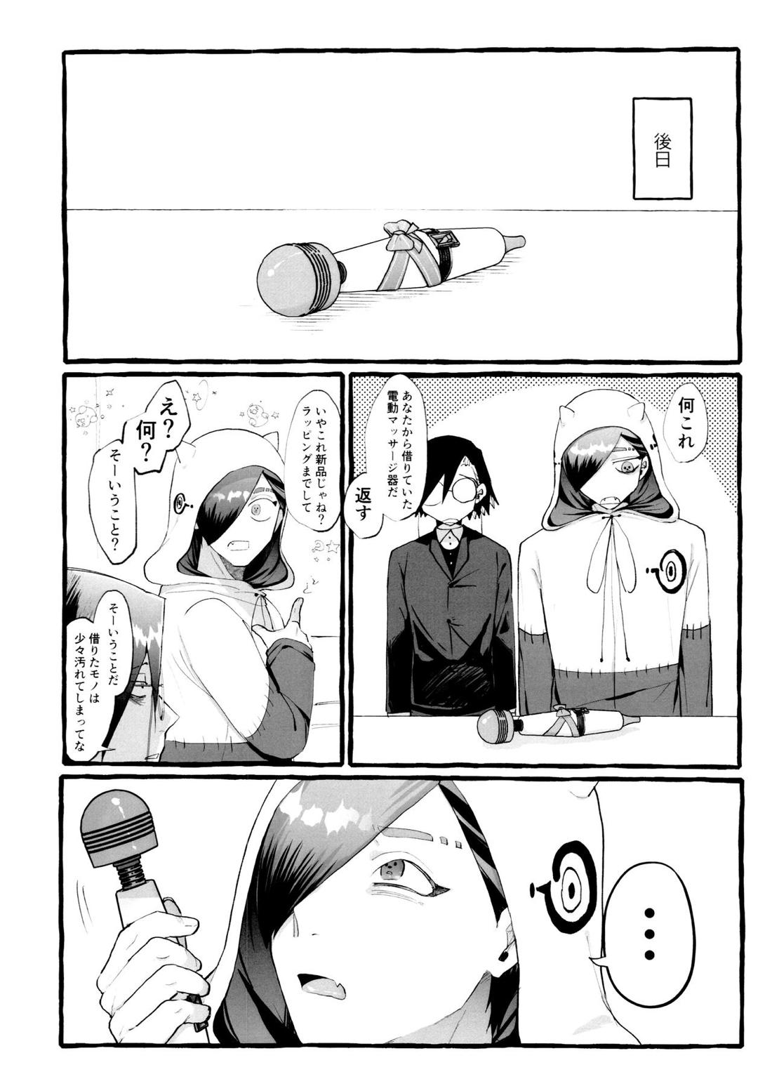 電マを止めるな!【ジャンケットバンク/ししさめ】 page 19