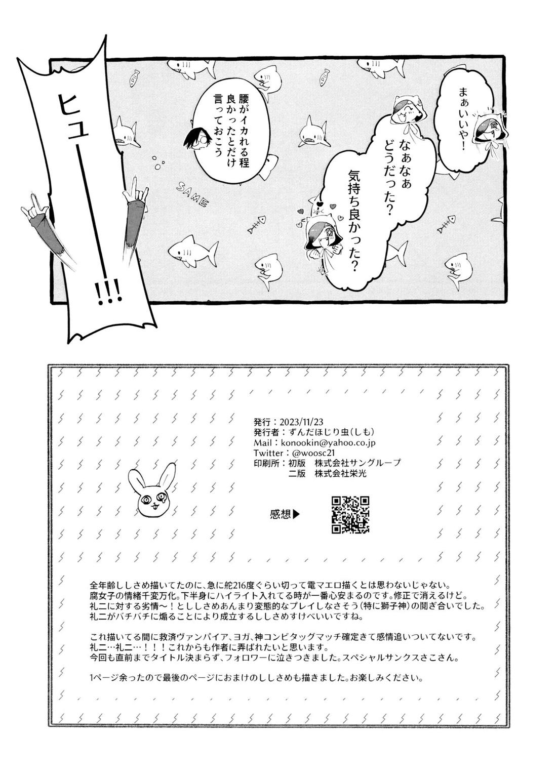 電マを止めるな!【ジャンケットバンク/ししさめ】 page 20