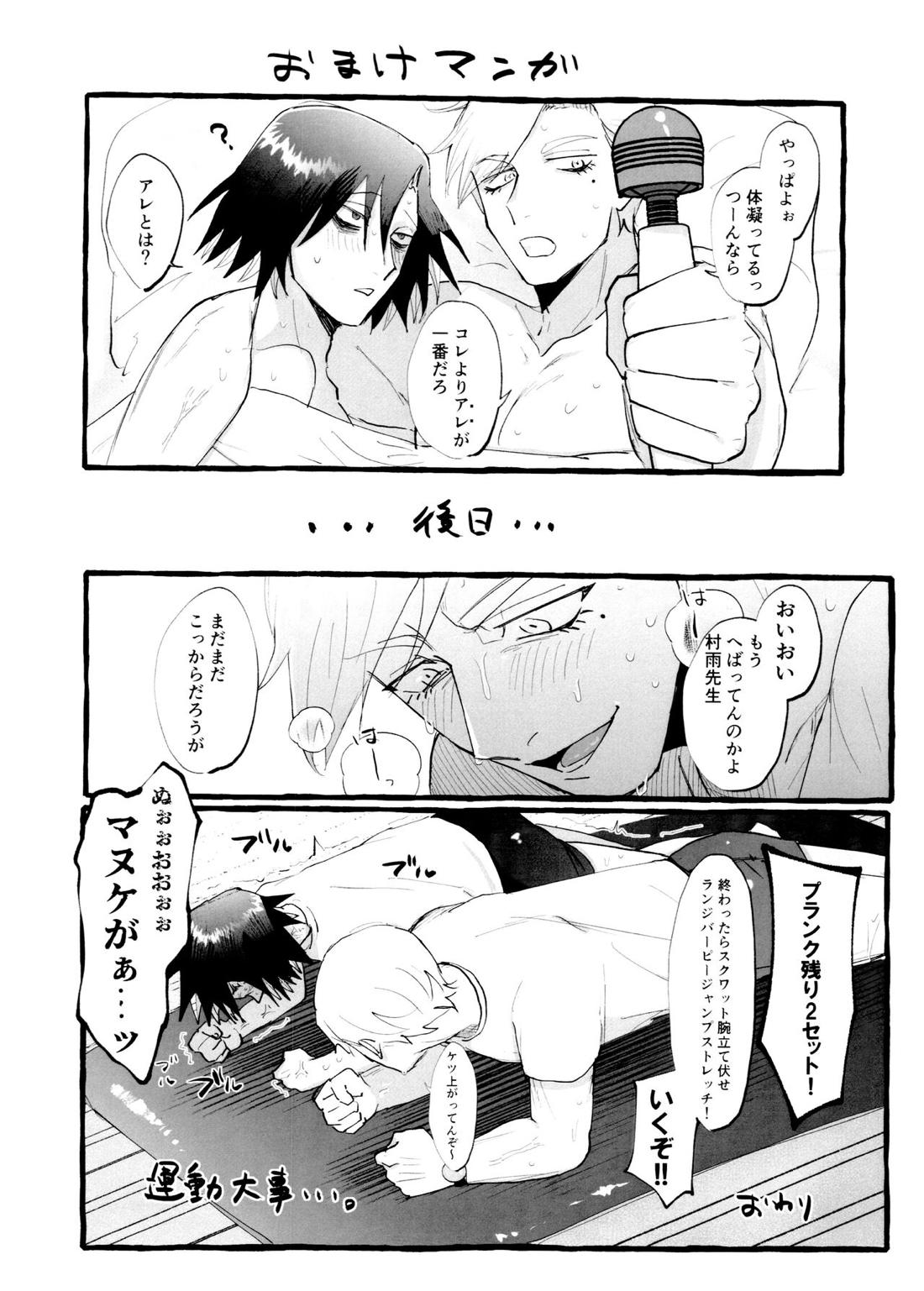 電マを止めるな!【ジャンケットバンク/ししさめ】 page 21