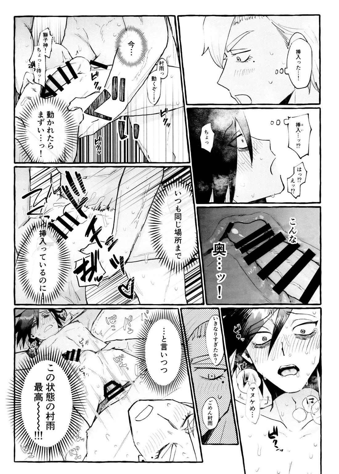 マグロの上手な捌き方【ジャンケットバンク/ししさめ】 page 14