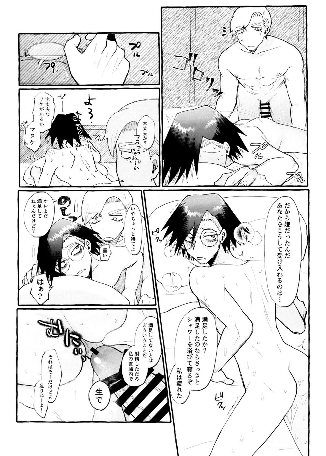 マグロの上手な捌き方【ジャンケットバンク/ししさめ】 page 18