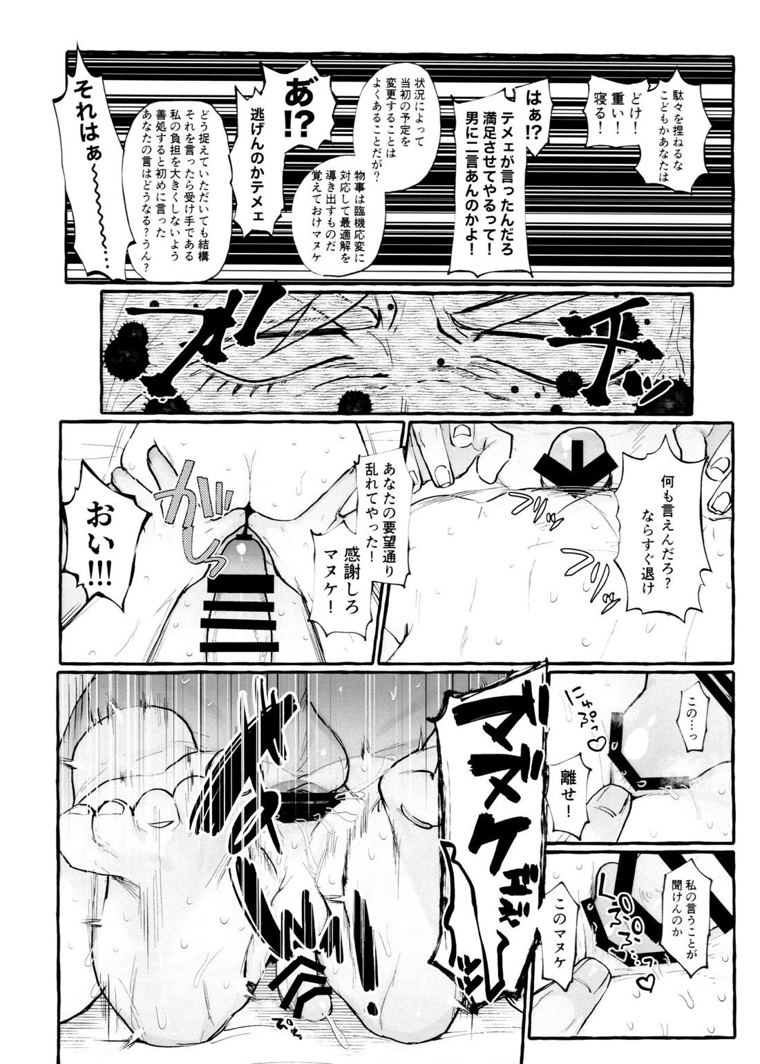 マグロの上手な捌き方【ジャンケットバンク/ししさめ】 page 19