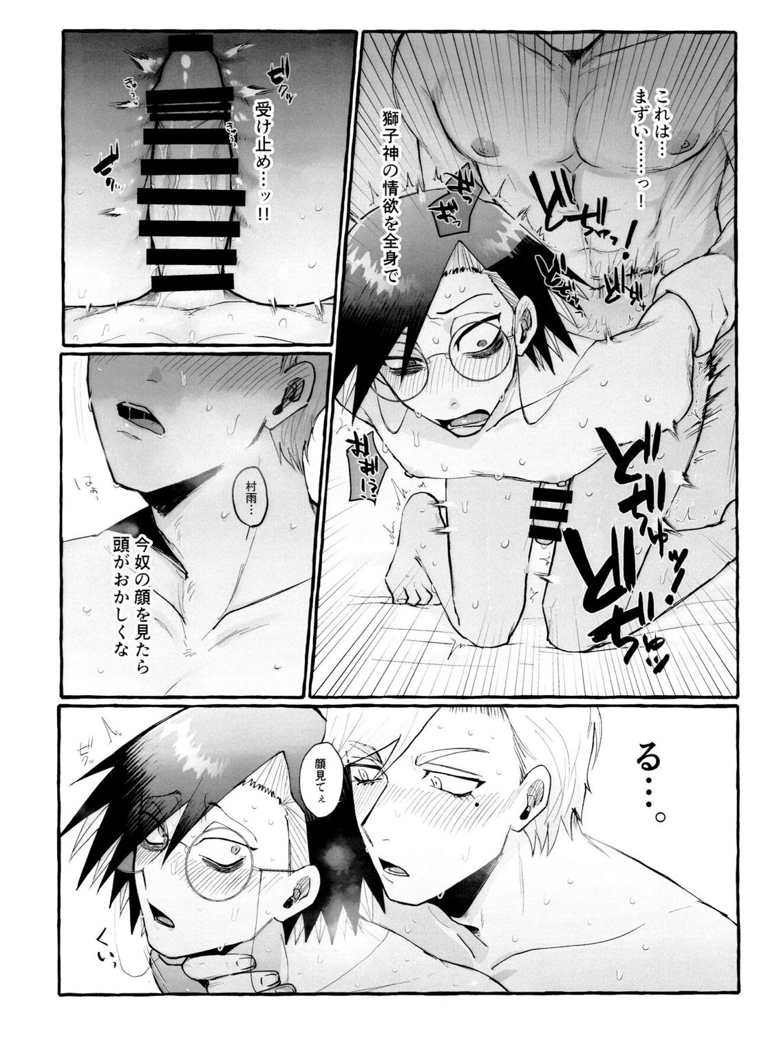 マグロの上手な捌き方【ジャンケットバンク/ししさめ】 page 21
