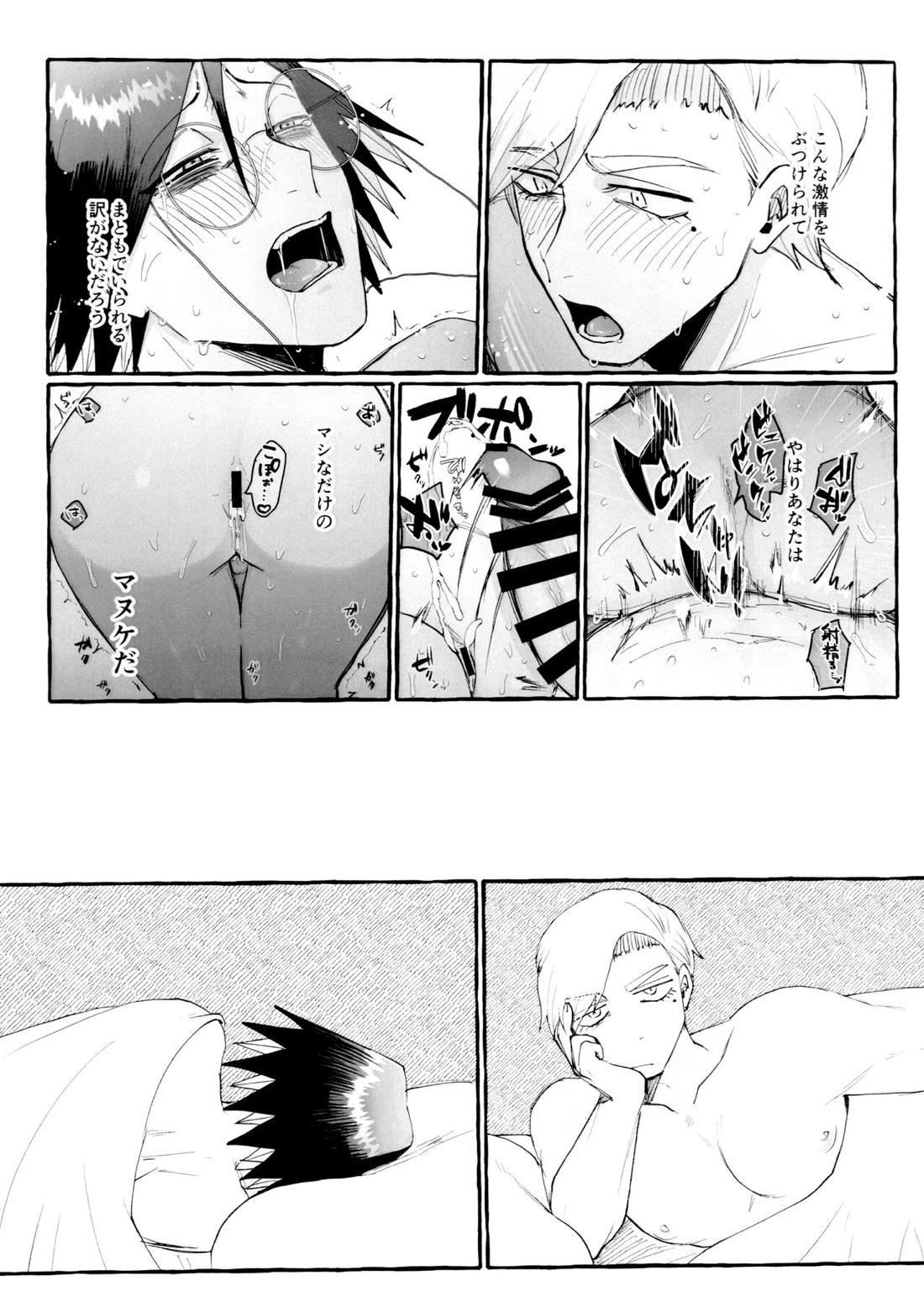 マグロの上手な捌き方【ジャンケットバンク/ししさめ】 page 23