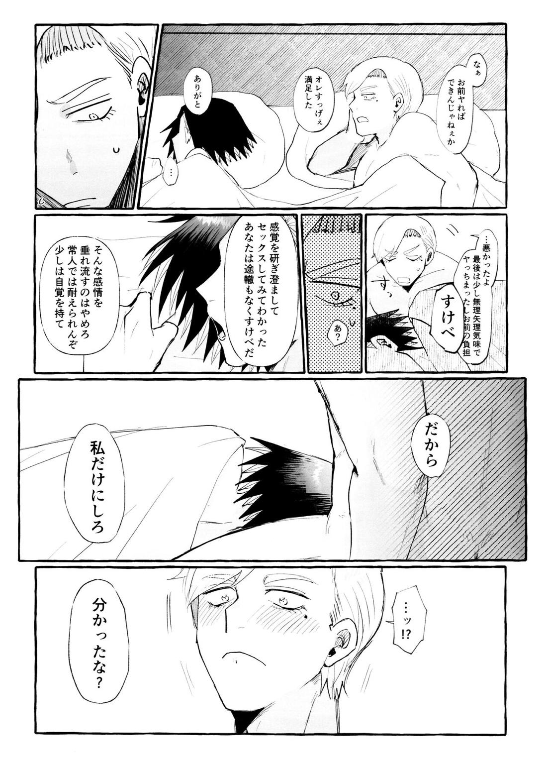 マグロの上手な捌き方【ジャンケットバンク/ししさめ】 page 24